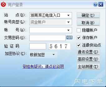 浙商证券同花顺独立委托系统 v2019.06.25 官方版0
