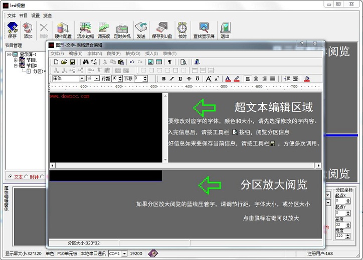 led电子屏文字修改软件 绿色版0
