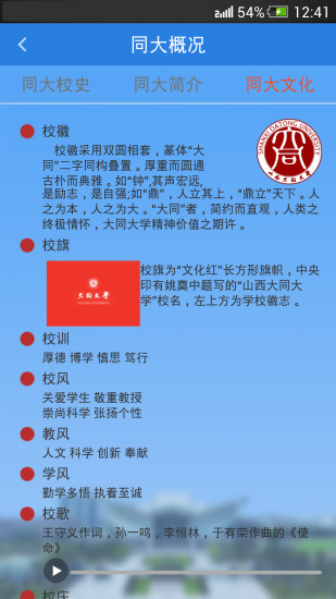 掌上同大 v1.0 安卓版_山西大同大學 3