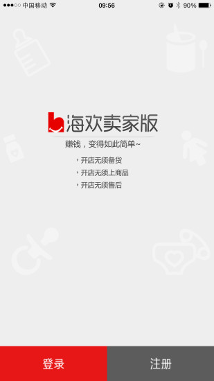 海欢卖家版iphone版 v1.0.5 苹果手机越狱版2