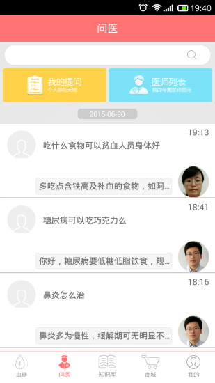 糖医生 v4.1.0 安卓版2