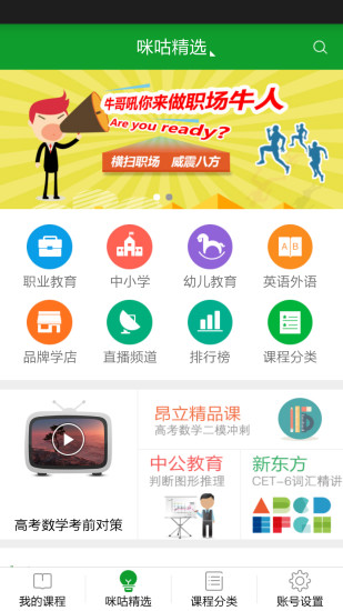咪咕学堂app v2.9.5.1 安卓版1