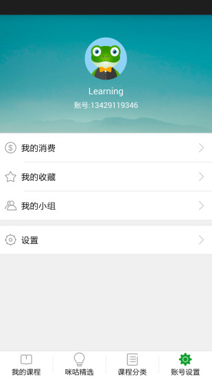 咪咕學(xué)堂app v2.9.5.1 安卓版 3