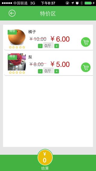 码云果园(果美水果app) v8.10 安卓版0