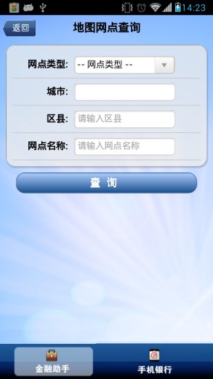 徽商银行手机银行iPhone版2