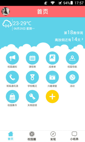 四川城市职业学院app(城院新青年) v1.1.215 安卓版_成院新青年3