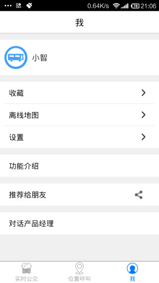 贵阳智行公交 v1.0.9 安卓版2