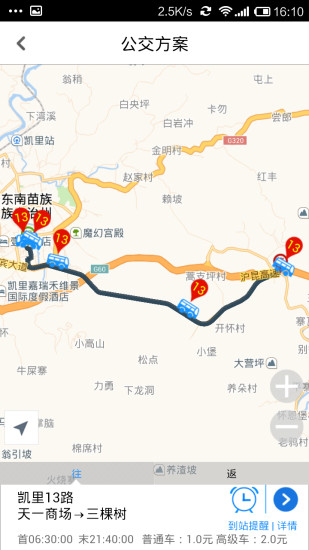 贵阳实时公交app(智行公交) v1.0.9 安卓版2
