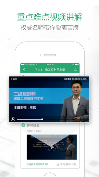 必過寶ios版 v2.2.0 蘋果手機(jī)版_一建二建自學(xué)神器 0