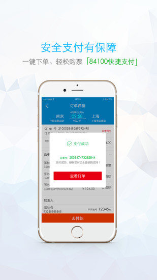 临沂汽车客运购票app v2.1.7 安卓版0