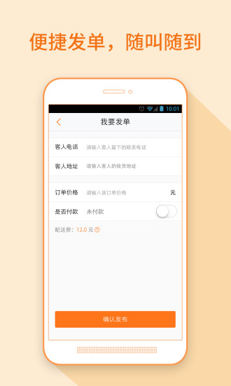 點我達商家app(找配送員神器) v4.9.6 安卓版 0