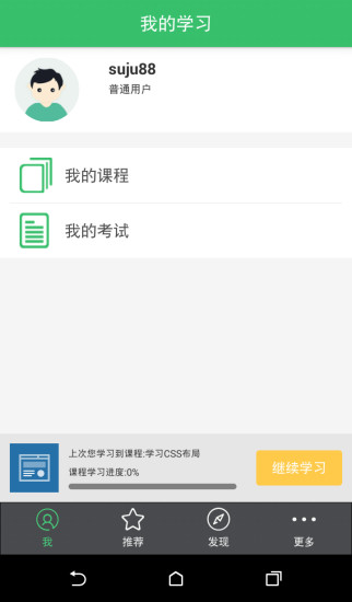 闊知學(xué)堂iPhone版3