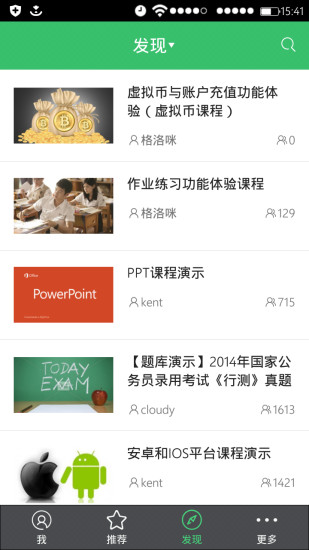 闊知學(xué)堂iPhone版 v4.13.31 ios版 1