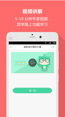 好学生app v1.0.3 安卓版1