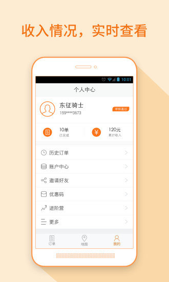 點我達騎士版app(菜鳥點我達)1