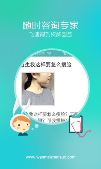 完美診所app