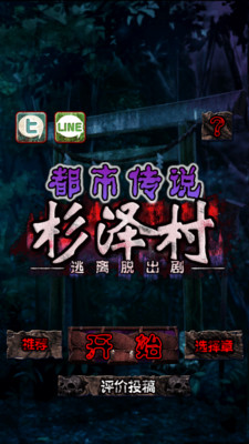 都市傳說(shuō)杉澤村漢化版 v1.0.0 安卓版_附游戲攻略 0