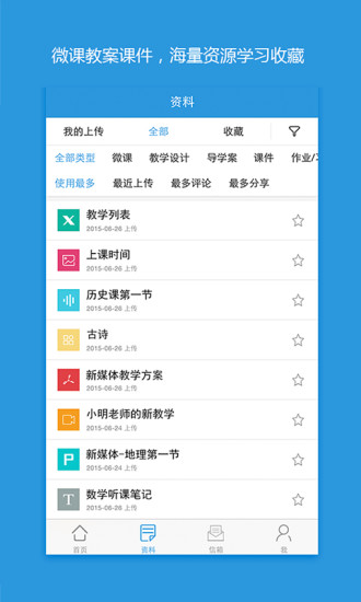 良师通 v1.2.3 安卓版0