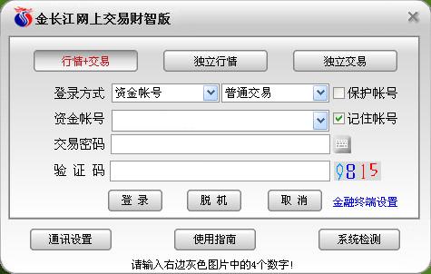 长江证券金长江财智版电脑版 v11.96 最新版0