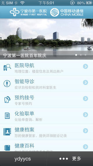移動(dòng)醫(yī)院iphone版 v1.4.8 蘋果手機(jī)版 3