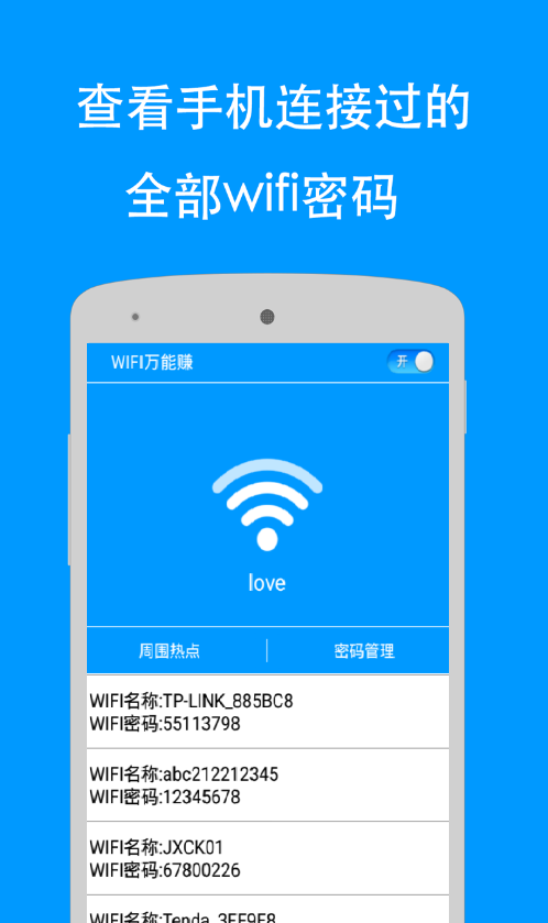 WIFI红包(WIF万能赚) v1.0 安卓版1