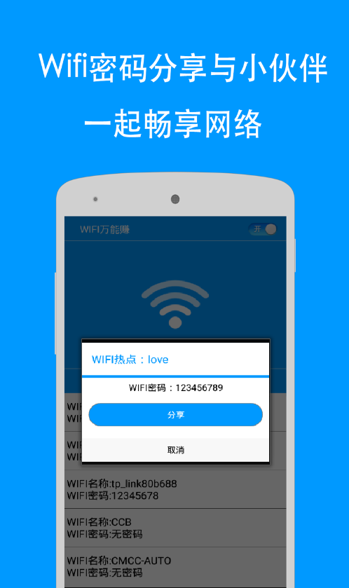 WIFI红包(WIF万能赚) v1.0 安卓版2