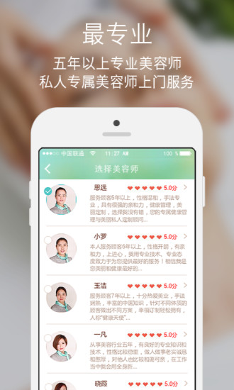 容么么(美容上門服務(wù)神器) v1.9.1 安卓版 2