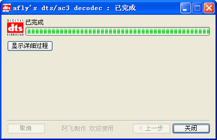 dts ac3音频解码器(AC3/DTS CODEC) v2.0 中文免费版0