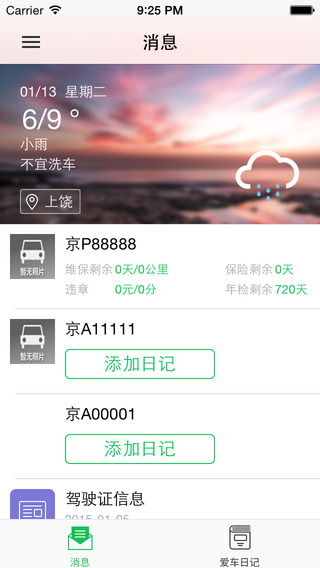 車兄弟iphone版 v1.1.0 蘋果手機版 0