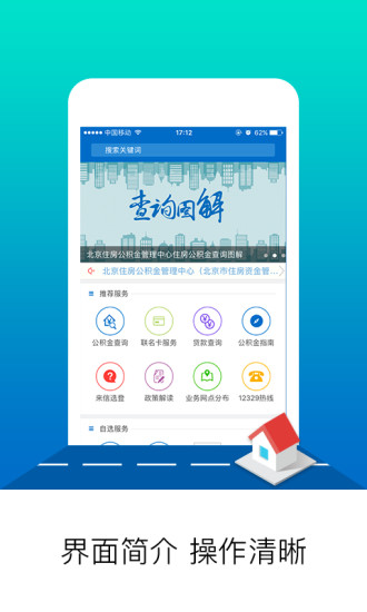 北京住房公积金iphone版 v2.5.7 苹果手机版0