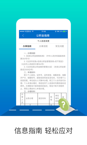 北京住房公积金手机客户端 v2.6.0 官方安卓版3