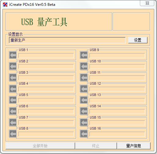 iCreate PDx16(u盘量产工具) v0.5 汉化绿色版0