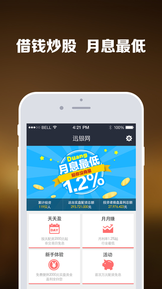 迅銀網(wǎng)客戶端iphone版1