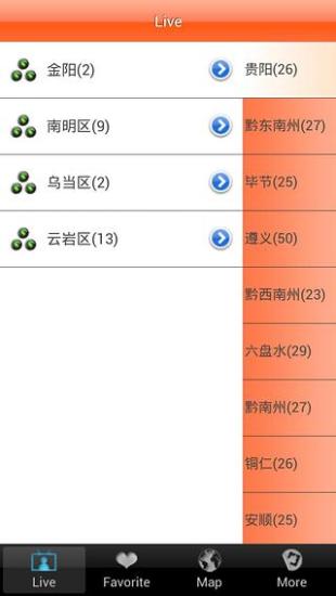 贵州路况 v1.7.0 安卓版0