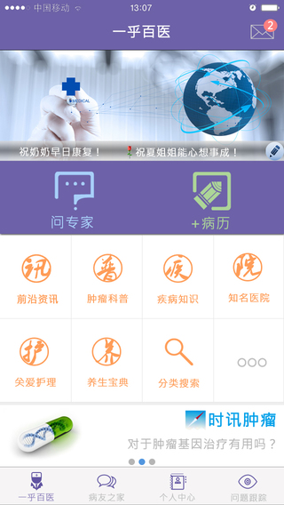 一乎百醫(yī)iphone版 v1.0.3 蘋果手機(jī)版 2