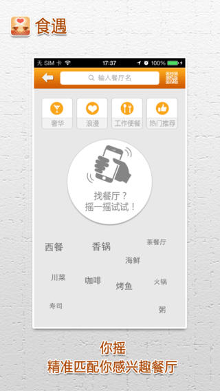 食遇iphone版(美食社交) v2.0 苹果手机版0
