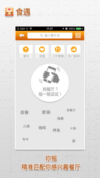 食遇iphone版(美食社交)0
