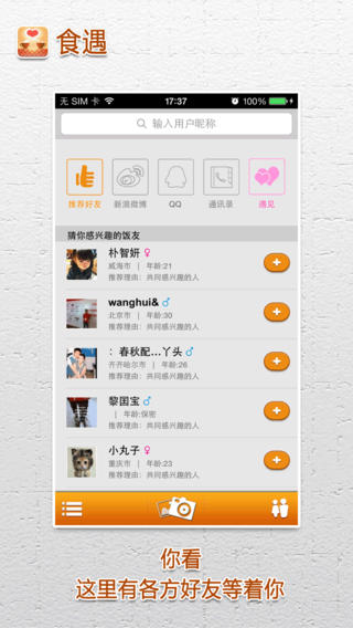 食遇iphone版(美食社交) v2.0 蘋果手機(jī)版 2
