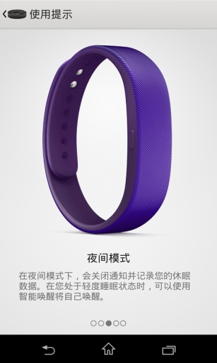 索尼智能手环(smartband) v1.5.0.488 安卓版2