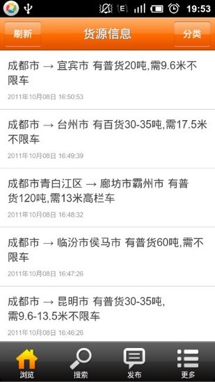 物流配貨寶app0