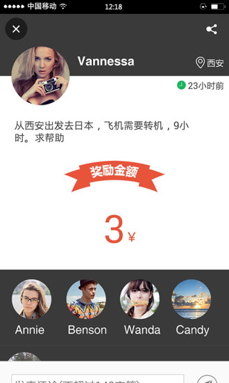 哒哒旅行iPhone版(旅行互助神器) v1.1 苹果手机版3