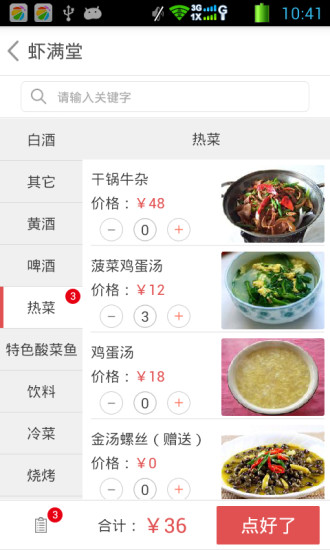 點點美意iphone版 v2.0.1 蘋果手機版 3