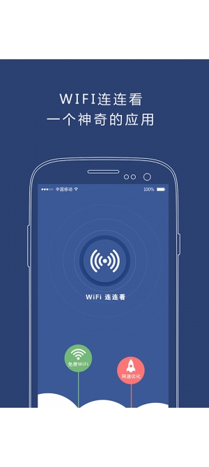 WiFi连连看(手机免费wifi连网神器) v1.3 安卓版0