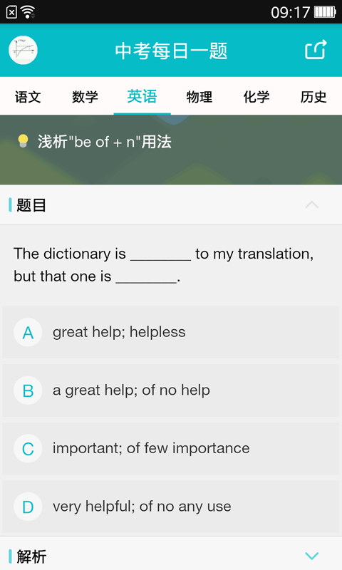 中考每日一题 v1.0 安卓版0