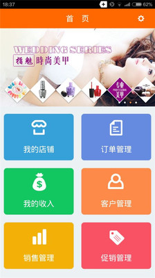 和商助手app v1.1.8.7 安卓版 2