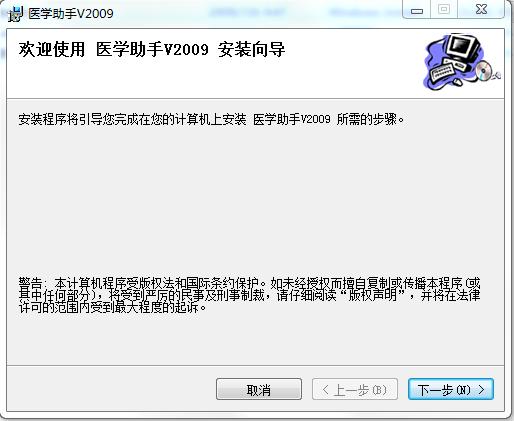 醫(yī)學助手修改版 v2009 免費版 0