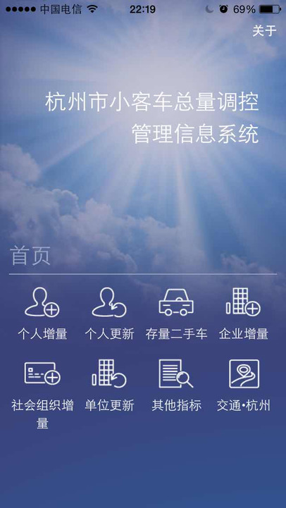 杭州小客车调控 v1.0.0 安卓版1