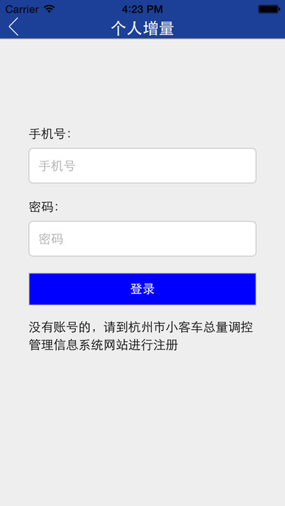 杭州小客车调控 v1.0.0 安卓版2