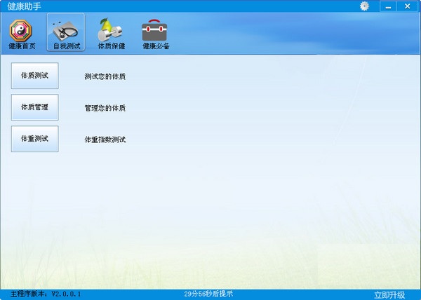 身體健康助手 v2.0 官方最新版 0