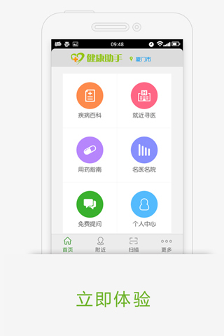 健康助手(原就診指南) v2.3 安卓版 1